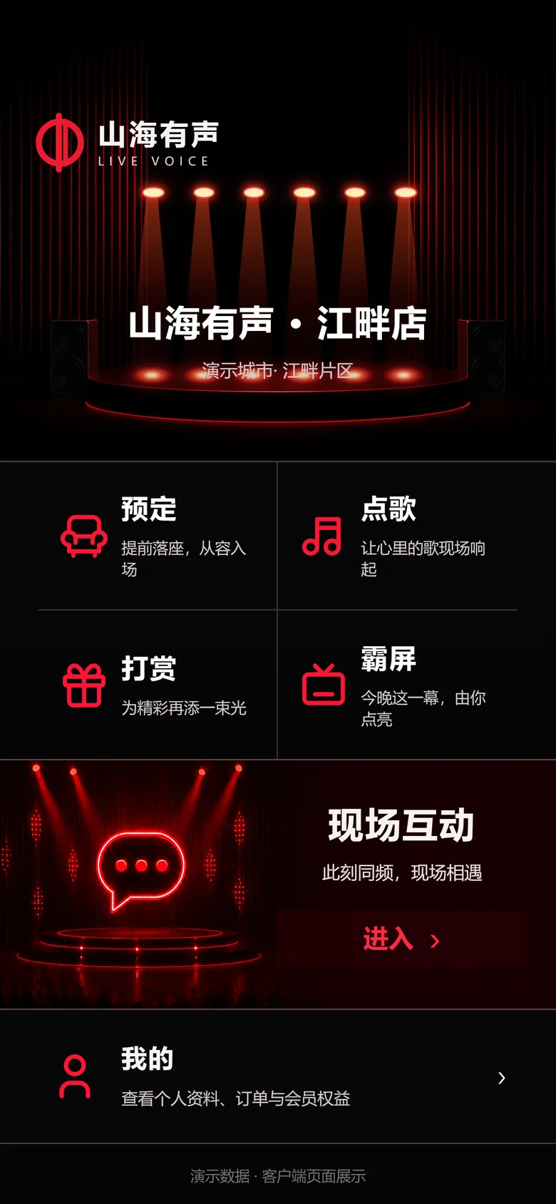 顾客手机端首页